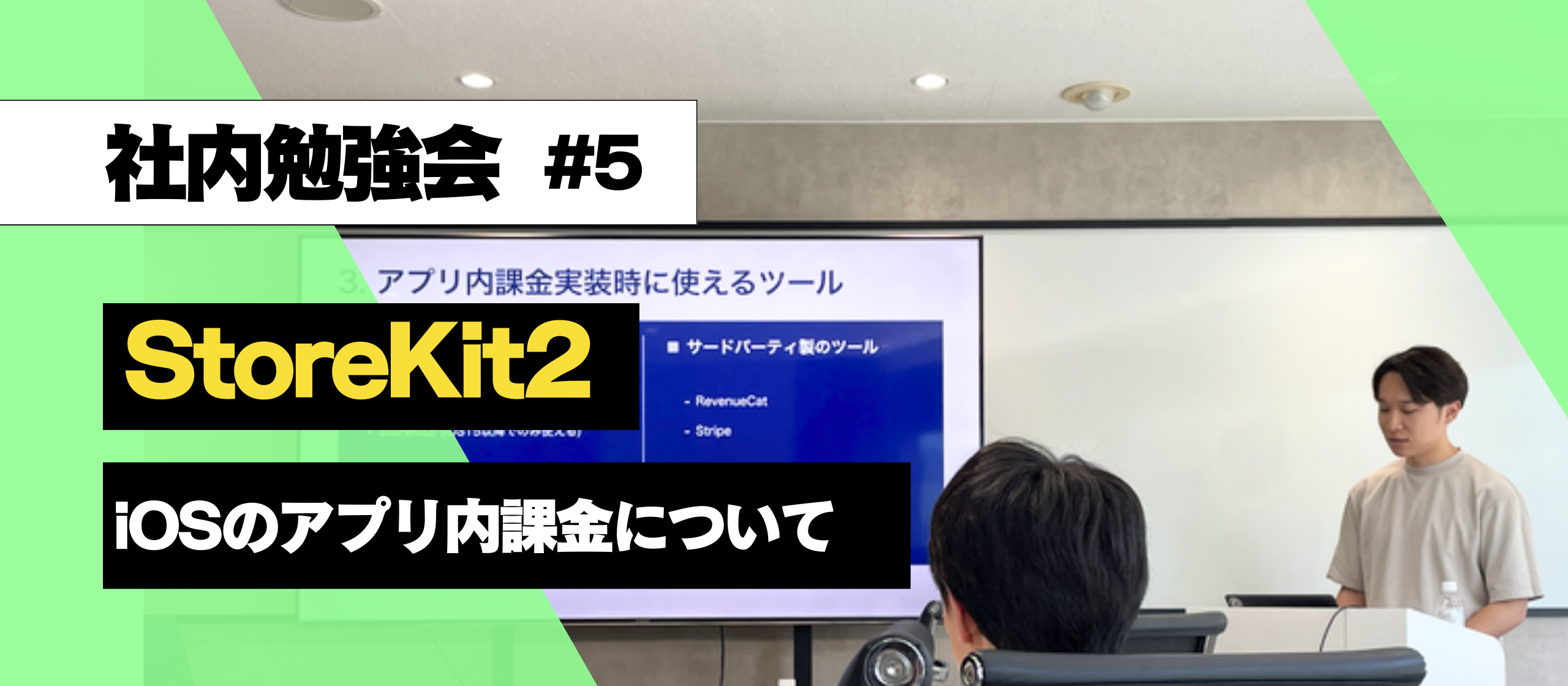 【技術勉強会 #5】StoreKit2を使用した課金実装