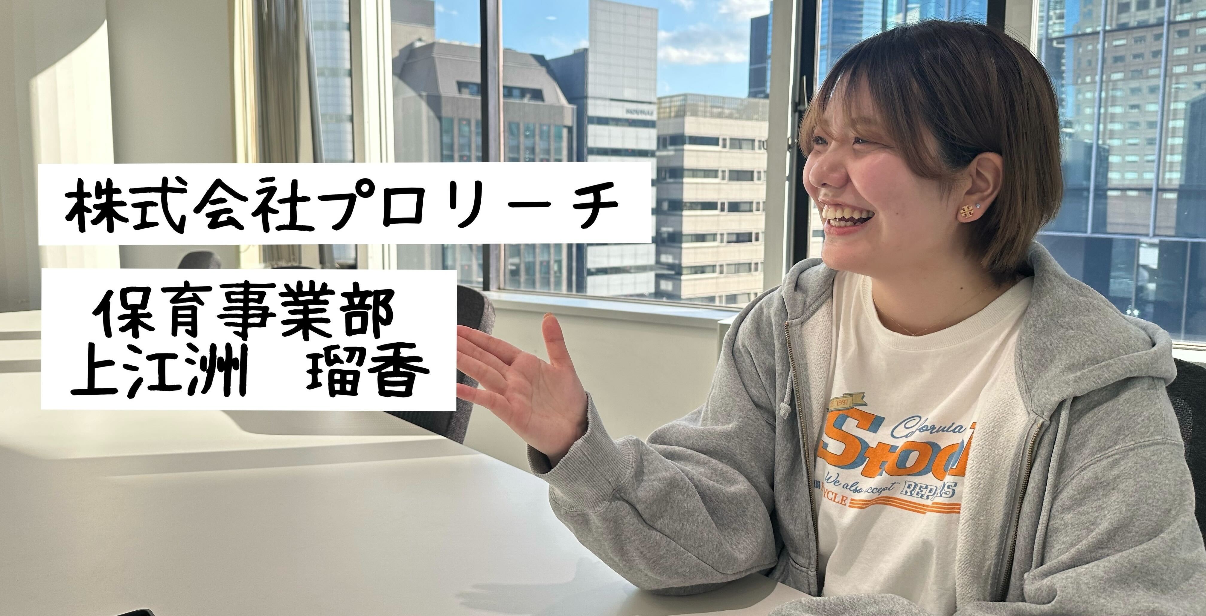 【社員インタビュー】保育士から営業統括への道...