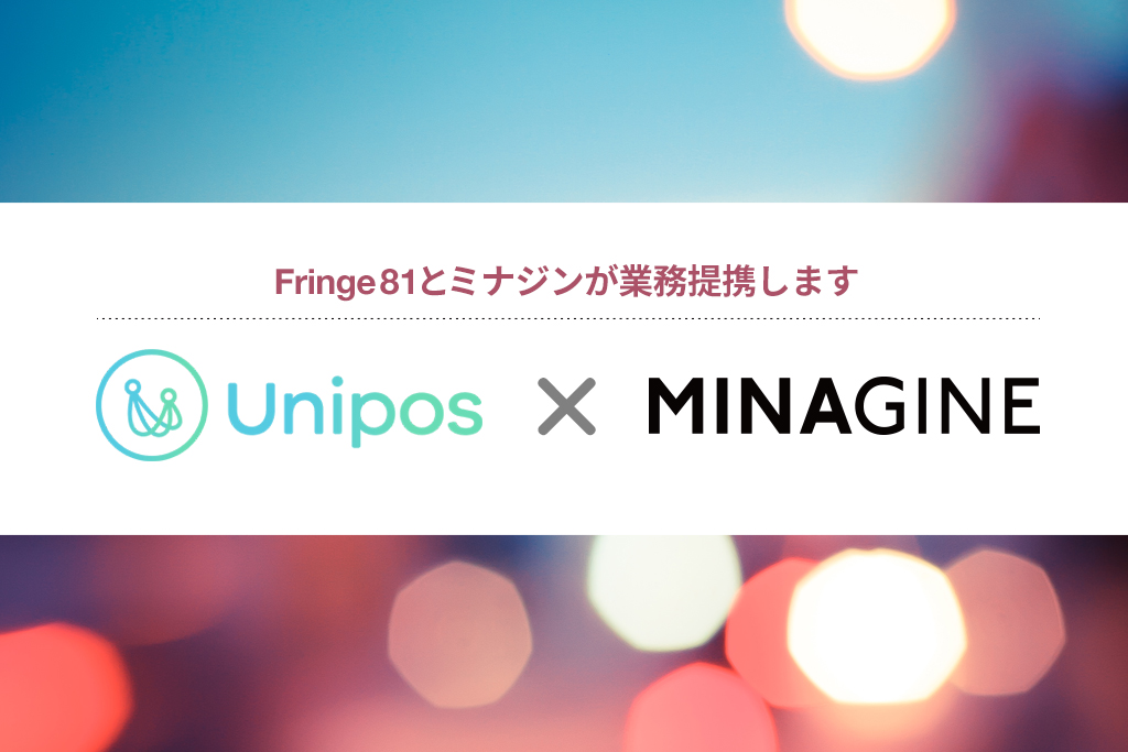 【プレスリリース】Fringe81と社労士法人ミナジンが業務提携！従業員が成果給を送り合うピアボーナス導入に必要な労務サポートをパッケージ化