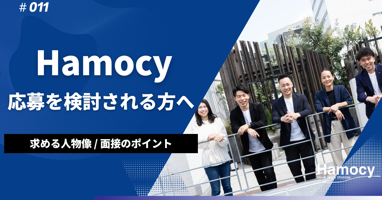 弊社へ応募をされる方へ！