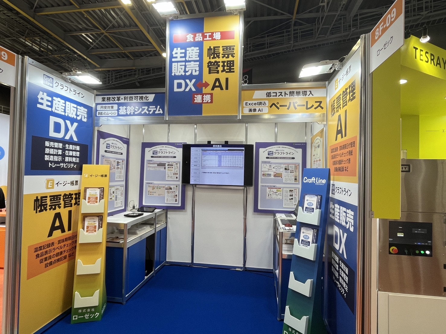 FOOMA出展記録1
