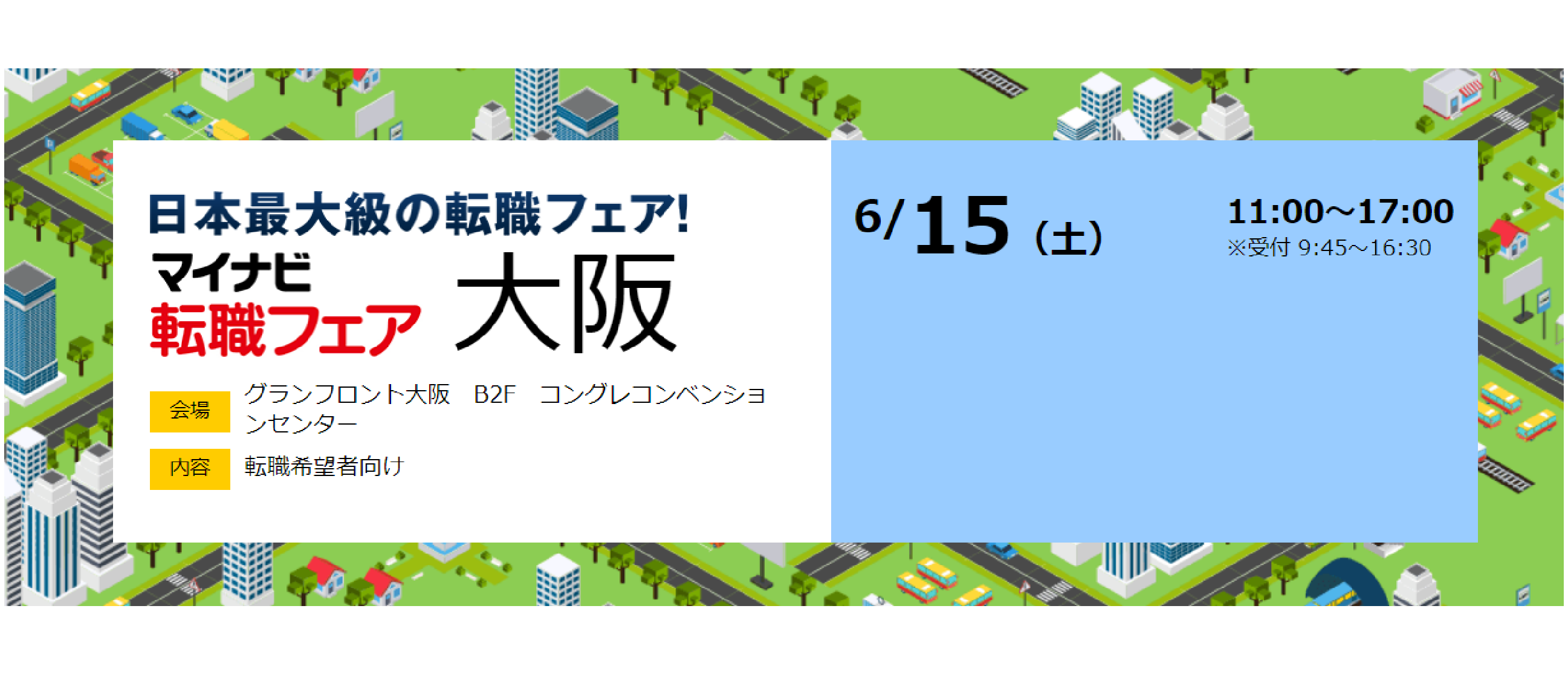 マイナビ転職の転職フェアにアプリズムが出展します！
