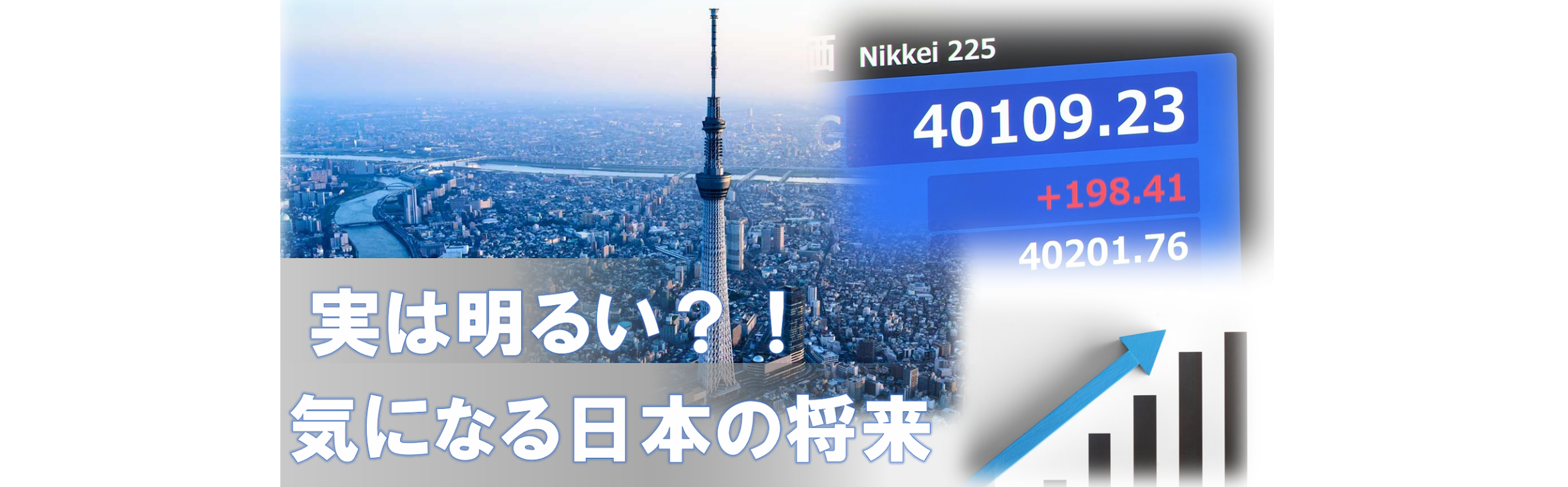 【就活生必見】日本企業の成長力／これからの日本を背負う新卒入社員