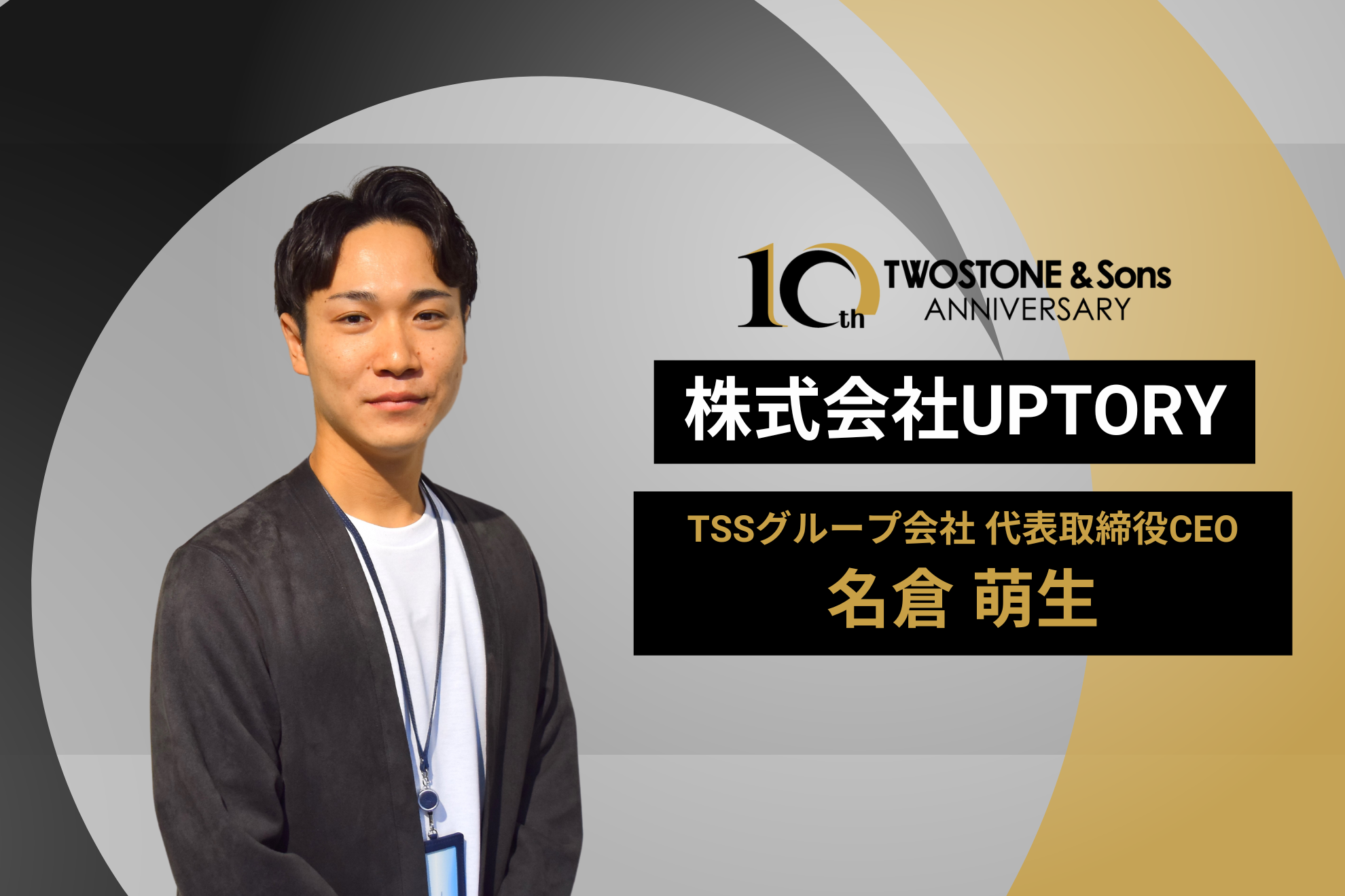 【メンバー紹介】社員も提供サービスも"フルリモート"という働き方を拡大させ、業界に新たな一石を。新卒入社から最速で代表に就任した名倉の想い。