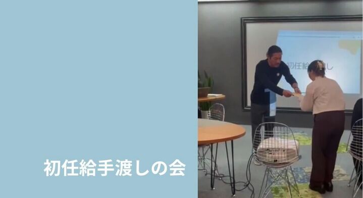 【2024イベント】毎年恒例！スピードリンクジャパンの初任給手渡しの会！