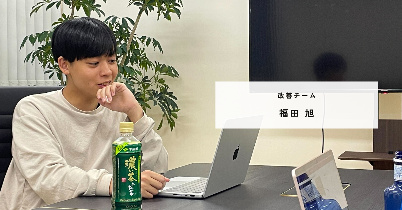 入社して半年のメンバーに聞く、「homieのプロダクト組織に入ってみて実際どうでした？」#エンジニアインタビュー
