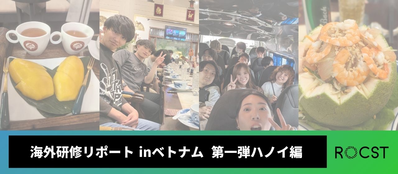 海外研修inベトナム【ハノイ編①】1/全4回