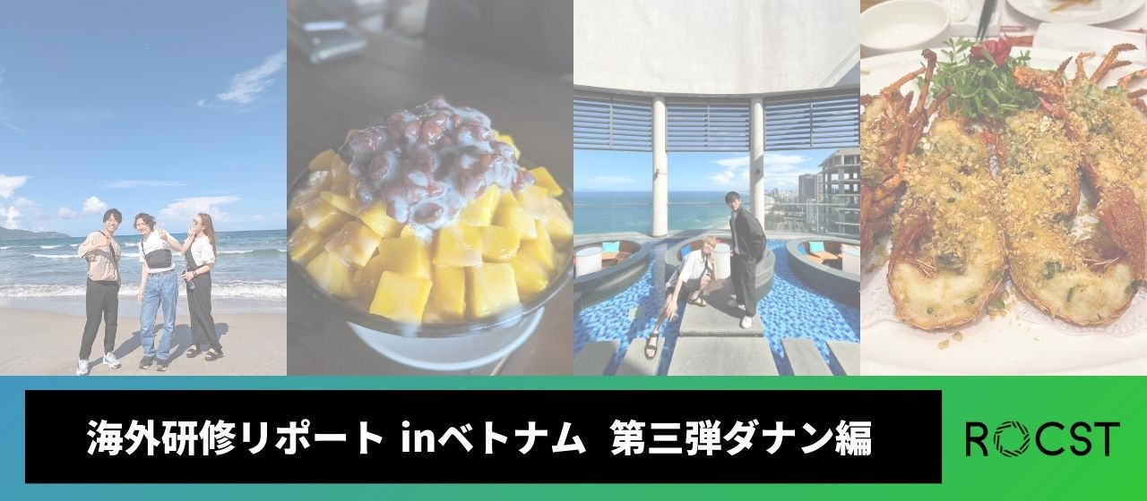 海外研修inベトナム【ダナン編①】3/全4回