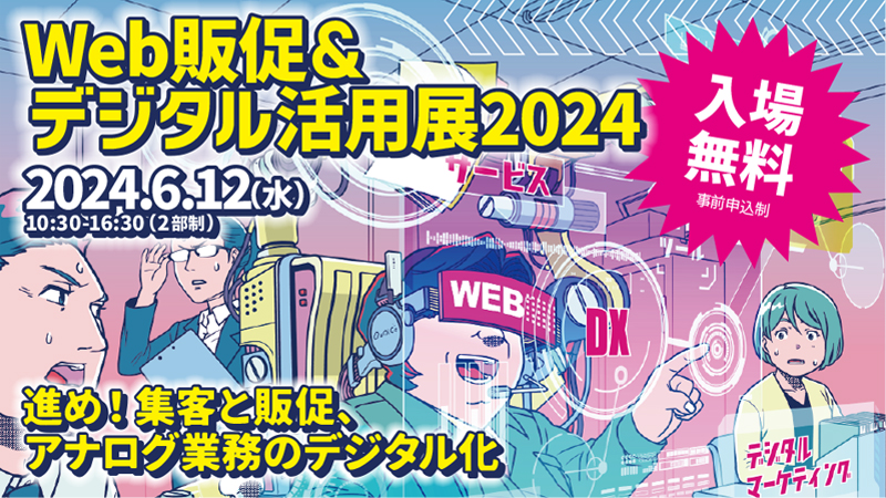 大阪を拠点に生成AI研修（生成AIのリスキリング研修）や補助金活用支援、WEBマーケティング支援を提供している、D＆Y合同会社が「Web販促＆デジタル活用展2024」に出展！