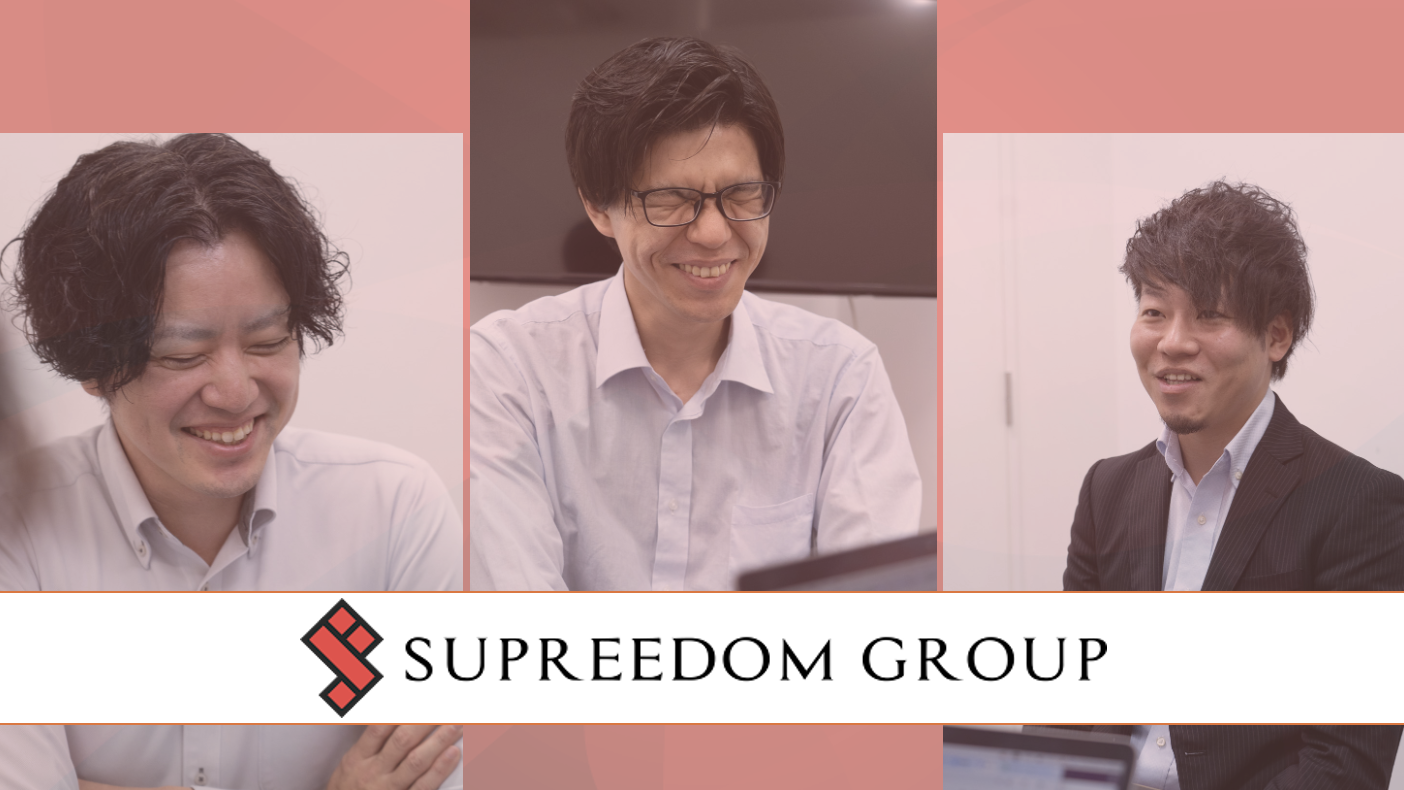 【スプリーダム社員インタビューVol.2】「営業」「エンジニア」「役員」とポジションが全く異なる３名を集めてスプリーダムの日常について聞いてみた！
