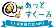 特定非営利活動法人あっとすくーる