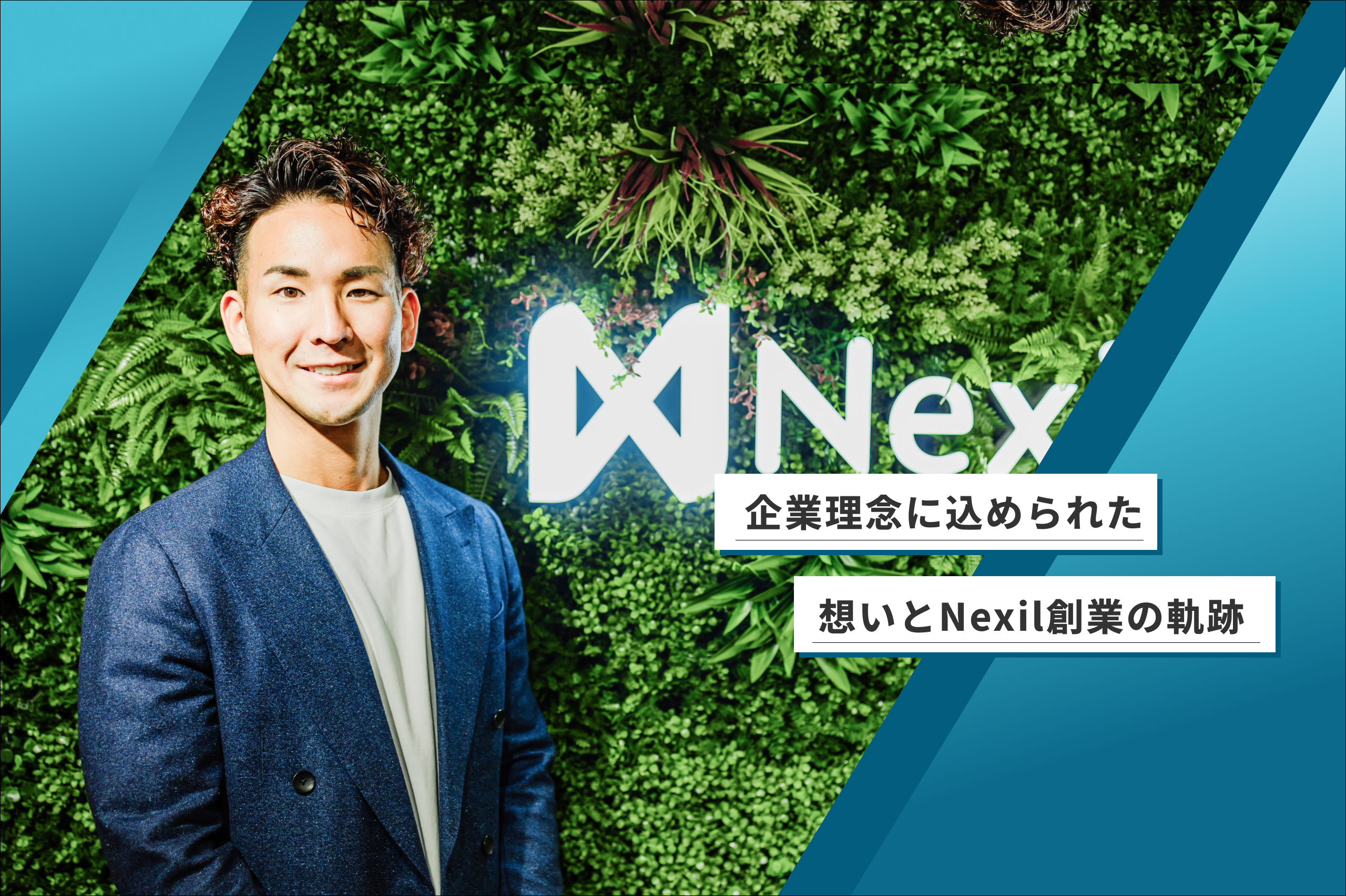 【起業ストーリー】企業理念に込められた想いと創業の軌跡