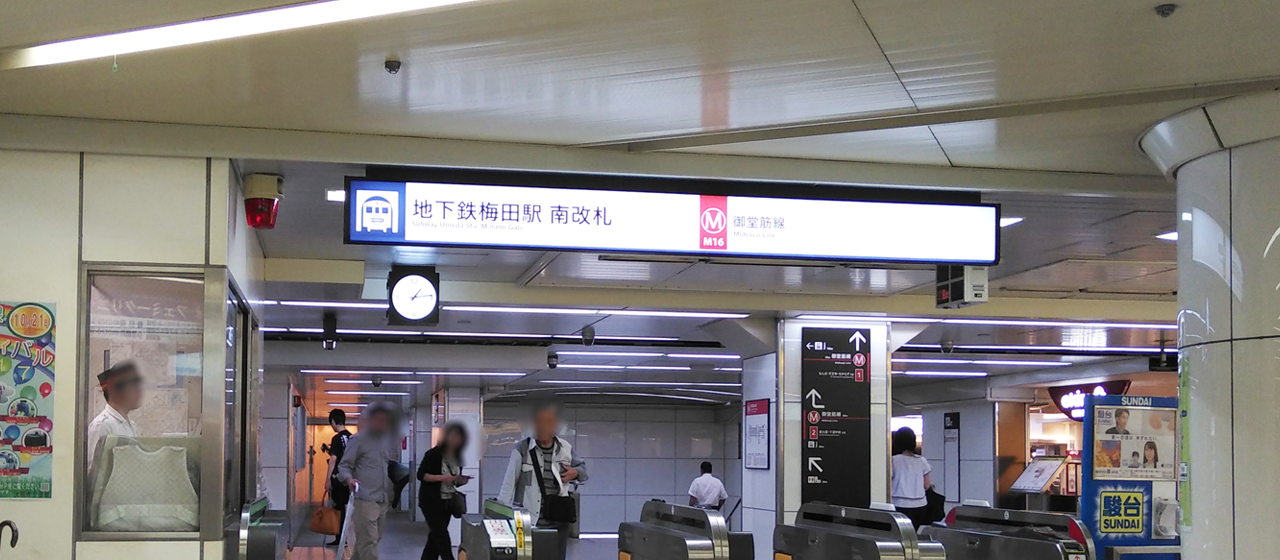 Denaosakaまでの道のり 御堂筋線南改札口編 株式会社dena Games Osaka