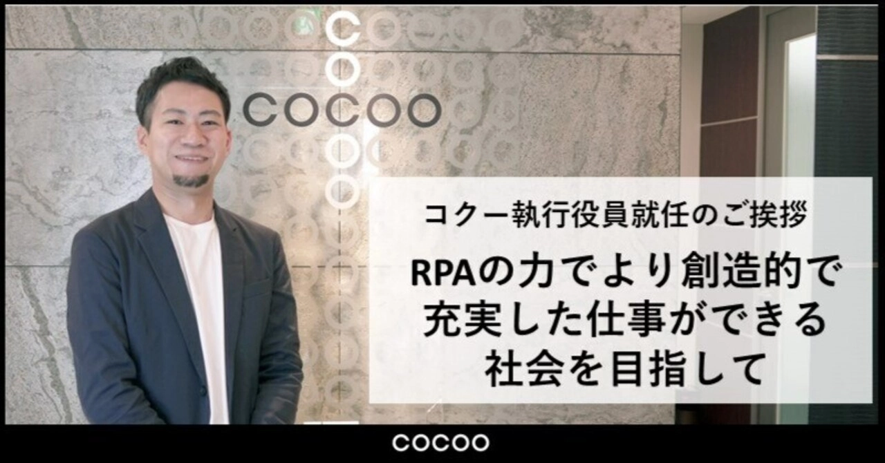 ～RPAの力でより創造的で充実した仕事ができる社会を目指して～