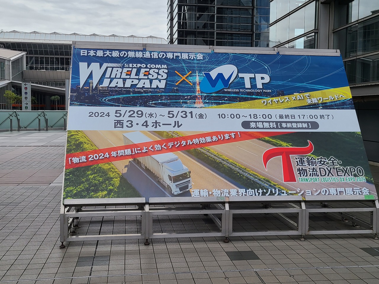Wireless Japan　（ビッグサイトに行きました）