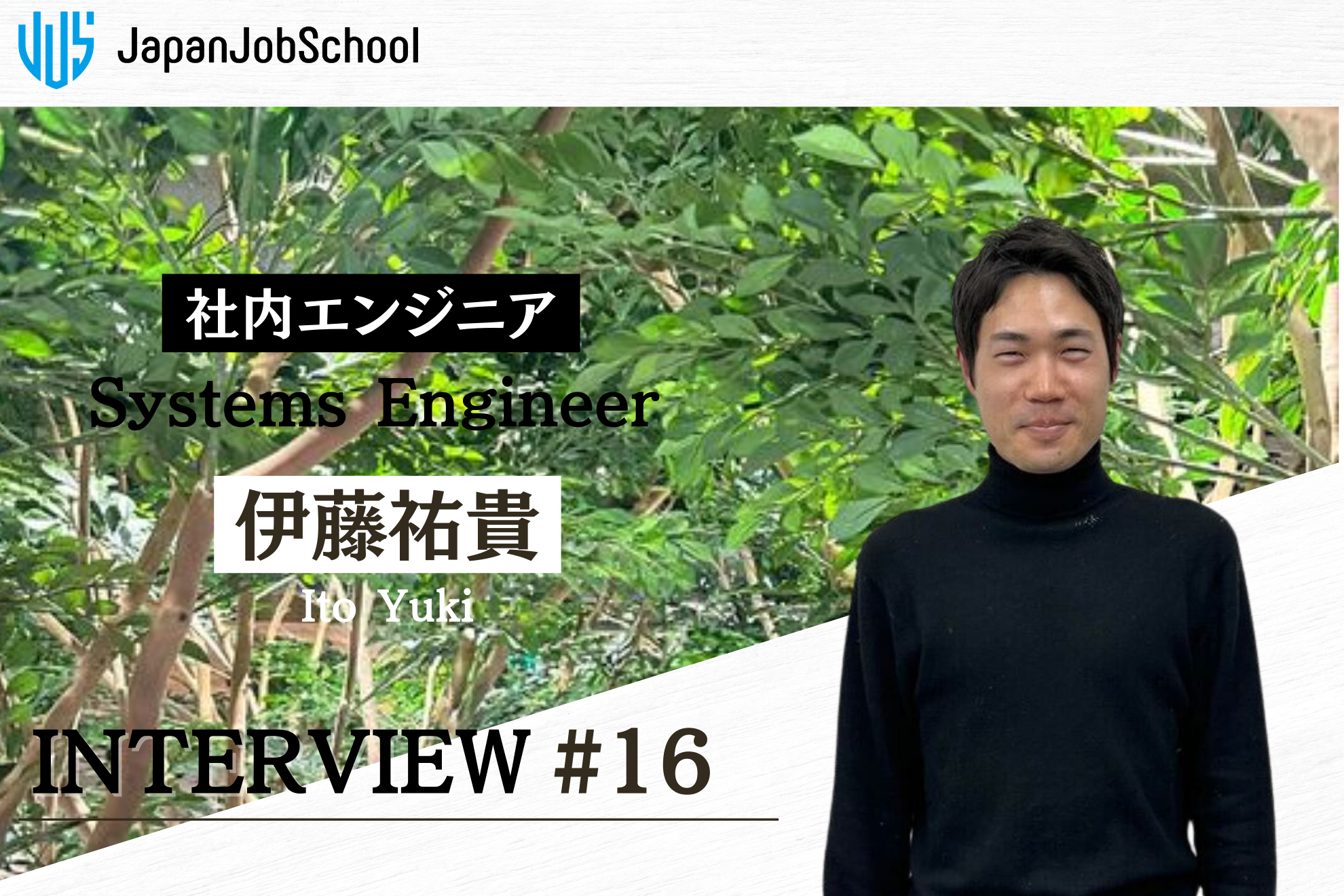 【社員インタビュー】システム開発を通して外国に携わりたい！