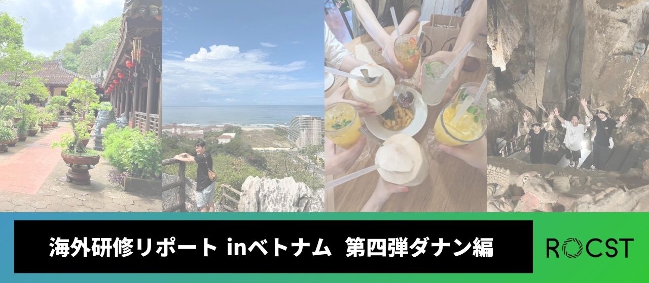海外研修inベトナム【ダナン編②】4/全4回