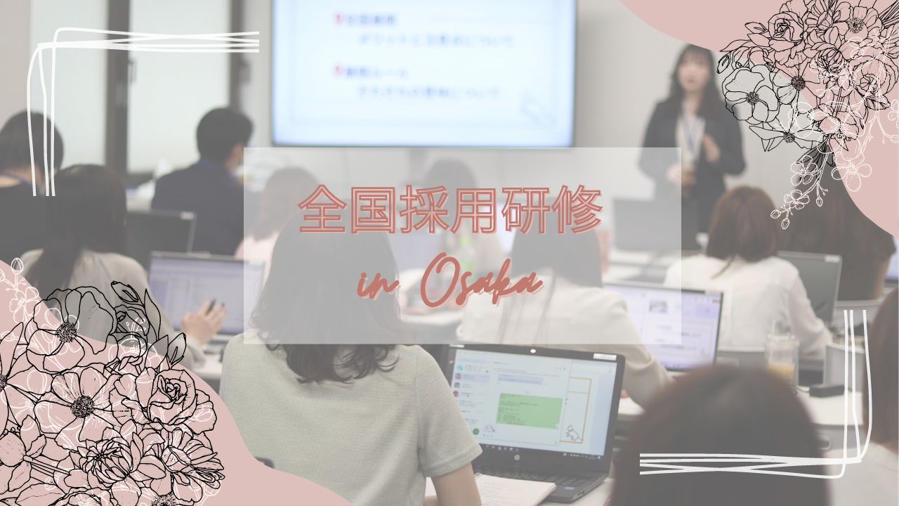 【研修制度のご紹介】採用担当向け研修を実施しました！