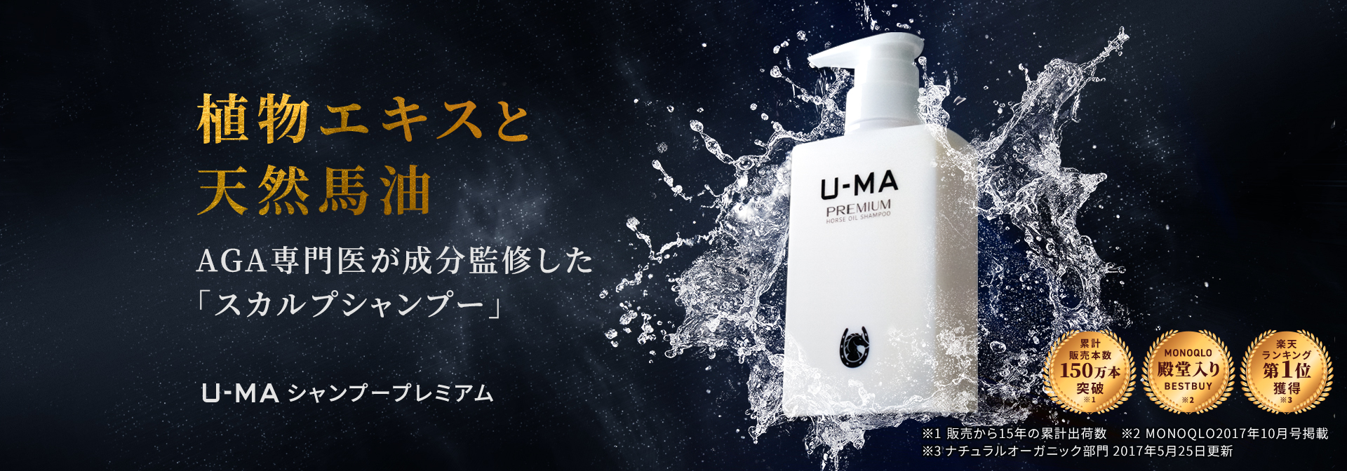 ブランド紹介④U-MA（ウーマ）