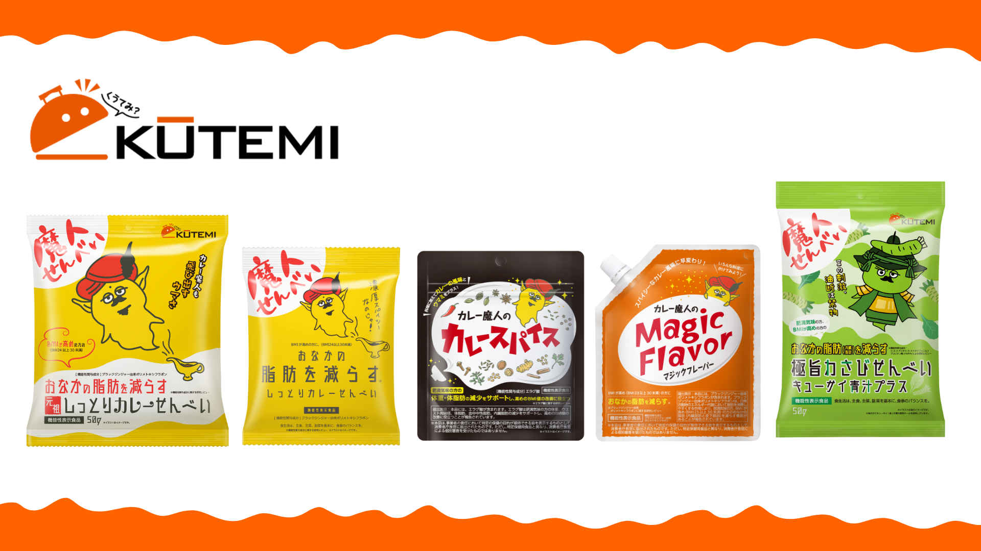 ブランド紹介⑤ KŪTEMI（くうてみ）