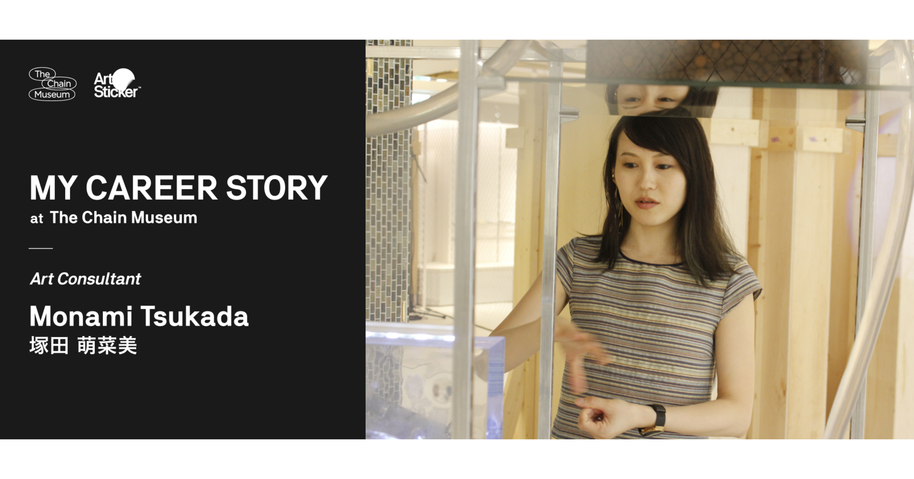 アート領域のプロフェッショナルだからこそトライできる「アートコンサルタント」の醍醐味。／My Career Story - 塚田 萌菜美