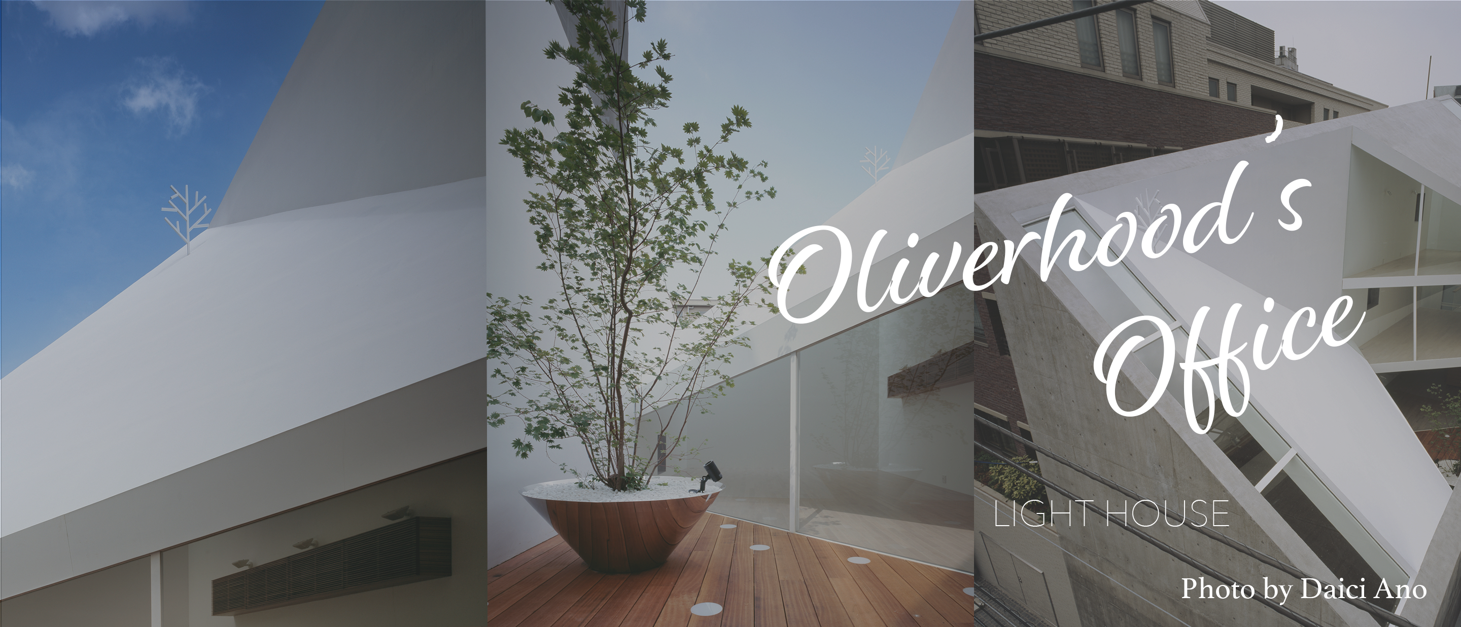 【Oliverhood Office】高感度の物件を提案する〝発信基地〟代官山Office − LIGHT HOUSE −