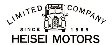 有限会社　平成自動車