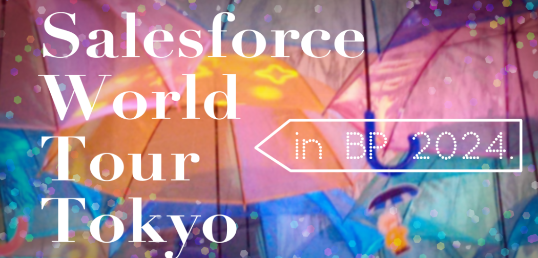 Salesforce World Tour Tokyo 2024に行ってきました！