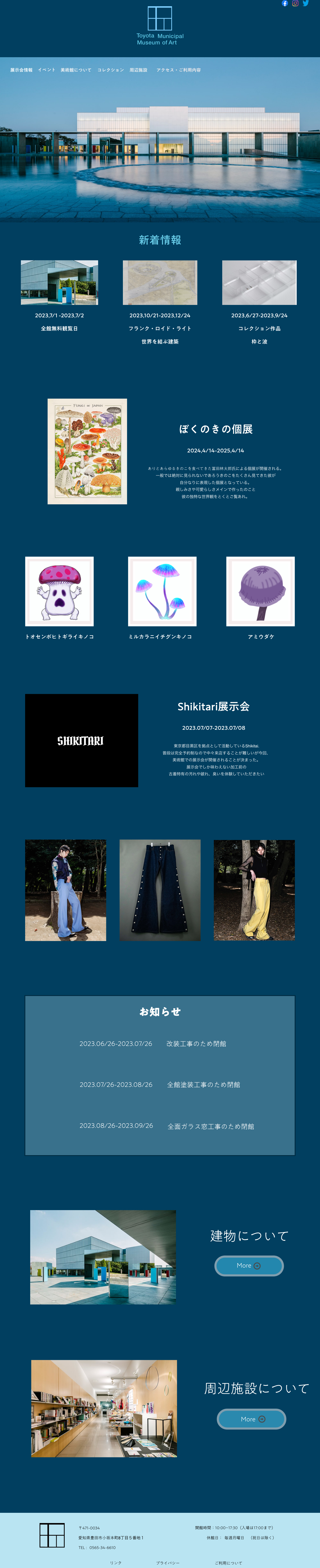 豊田市美術館サイトリニューアル（課題）