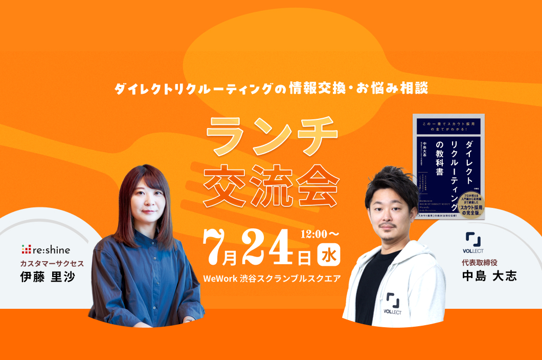 【10枠限定｜7/24（水）】採用ランチ交流会を開催します🍛