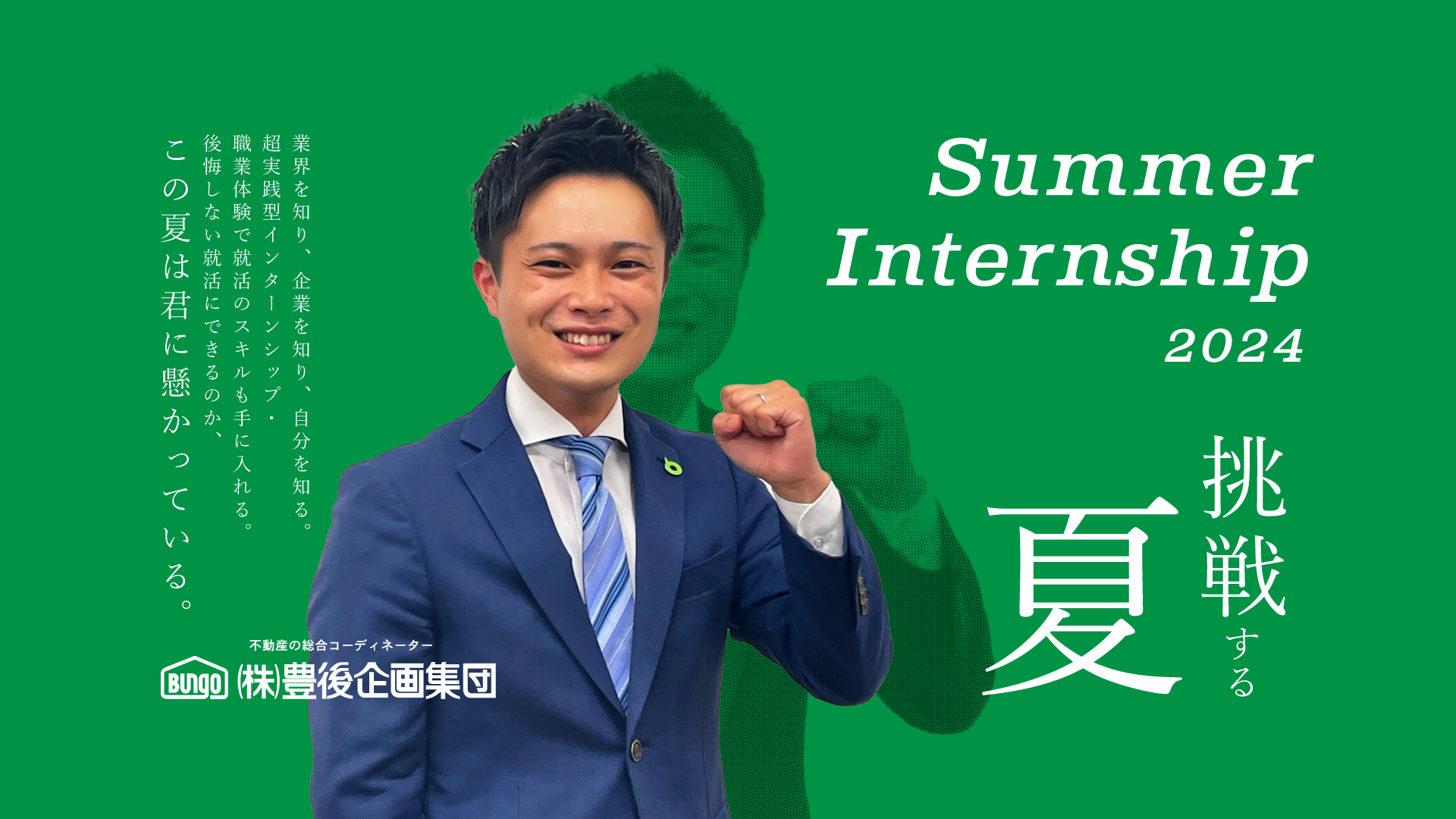 【大分市】サマーインターンシップ2024　開催決定！