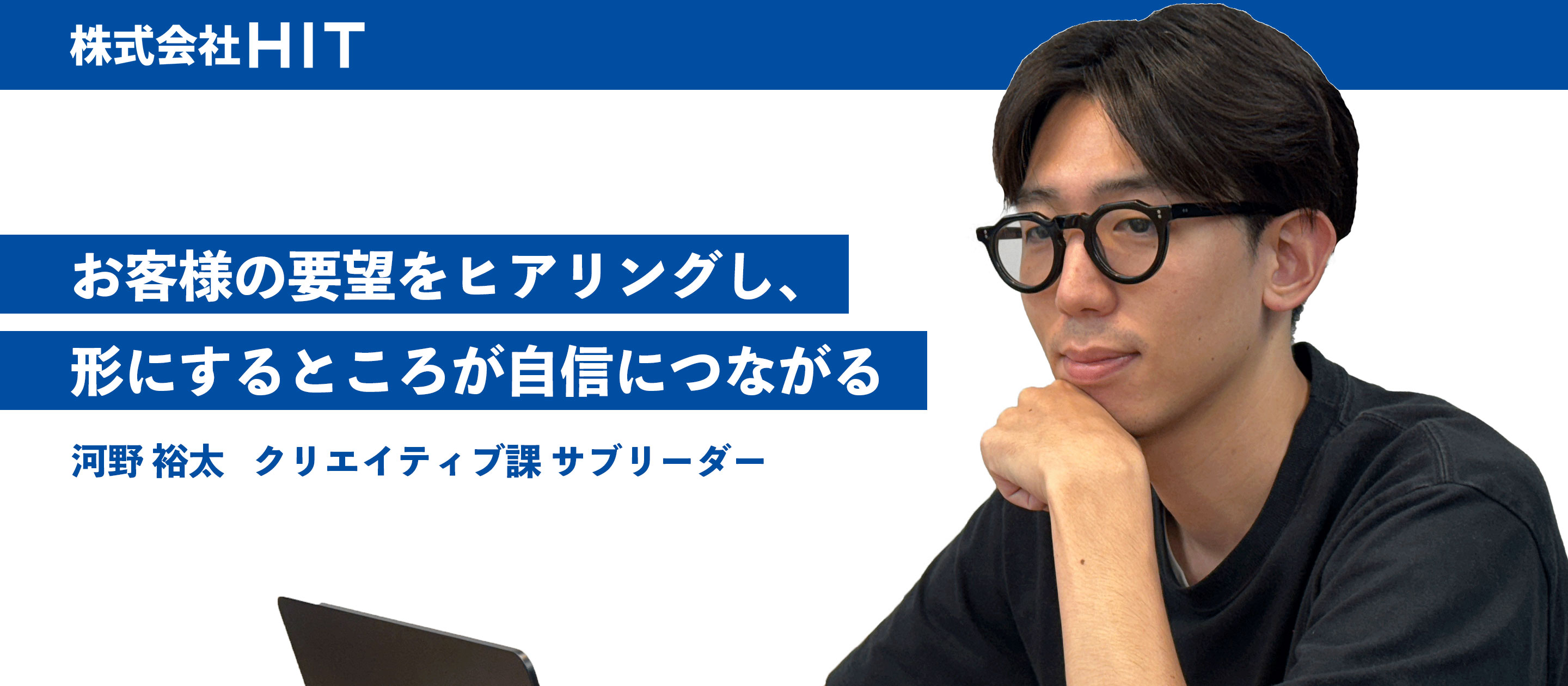 【社員紹介vol.14│河野裕太】お兄さん的存在クリエイター
