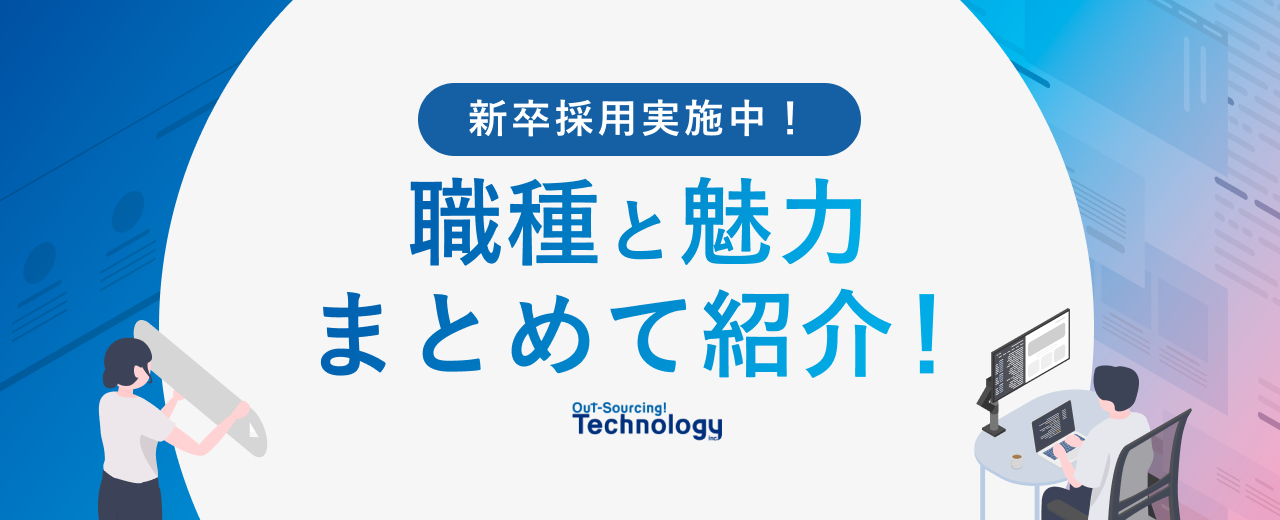 【25卒】好きなことを仕事にできる！　ものづくり企業OSTechでエンジニアを目指す！