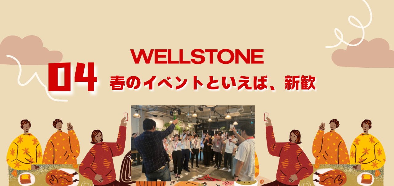 春のイベントといえば、新歓
