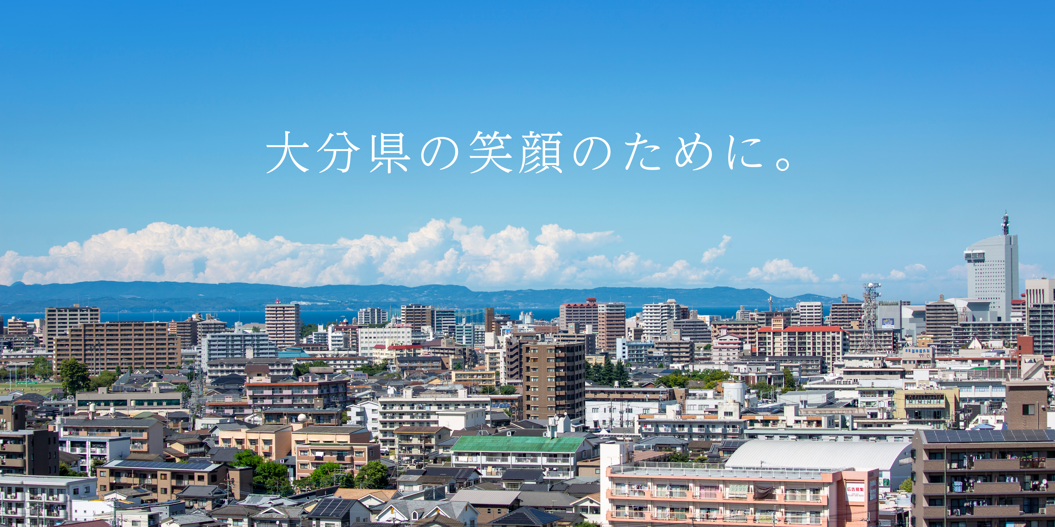 【大分県IUターン】地域に貢献するということ