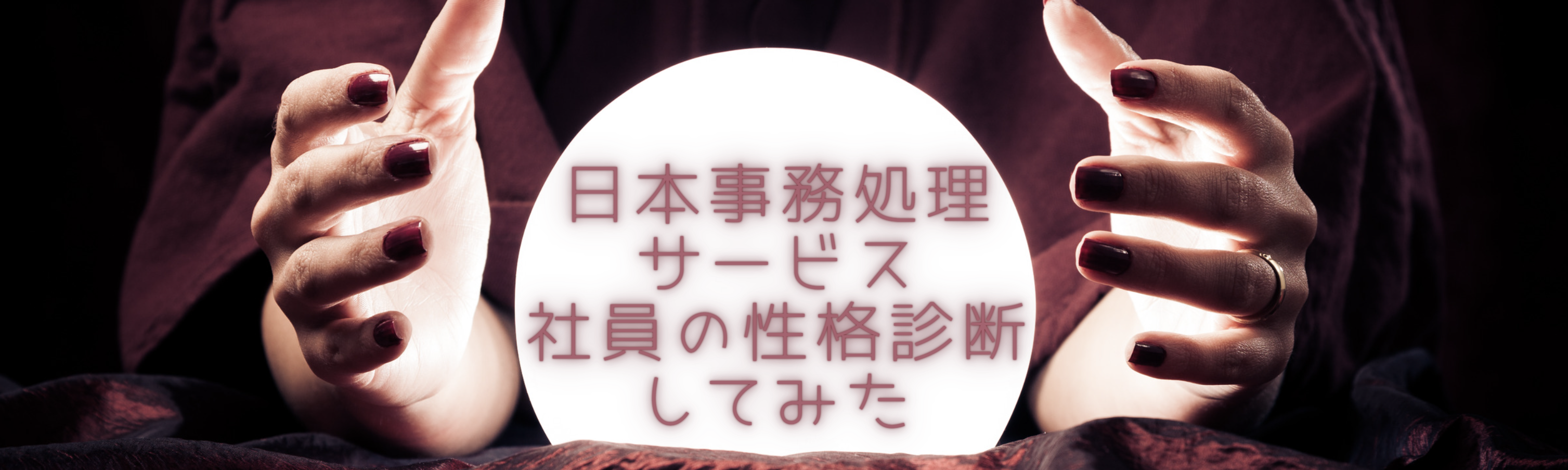 【MBTI性格診断】とある開発チームのメンバーで#性格診断受けてみた。