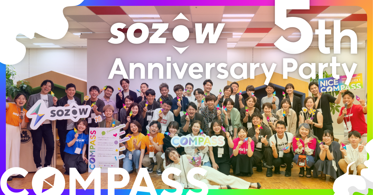 SOZOW5周年イベントレポート