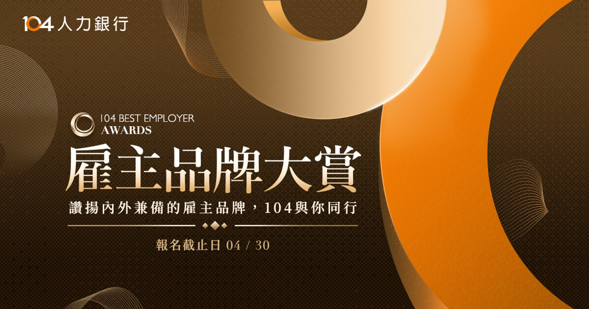 CAPSULEが台湾最大の人材サイト104人力銀行主催「エンプロイヤーブランド大賞」にて表彰