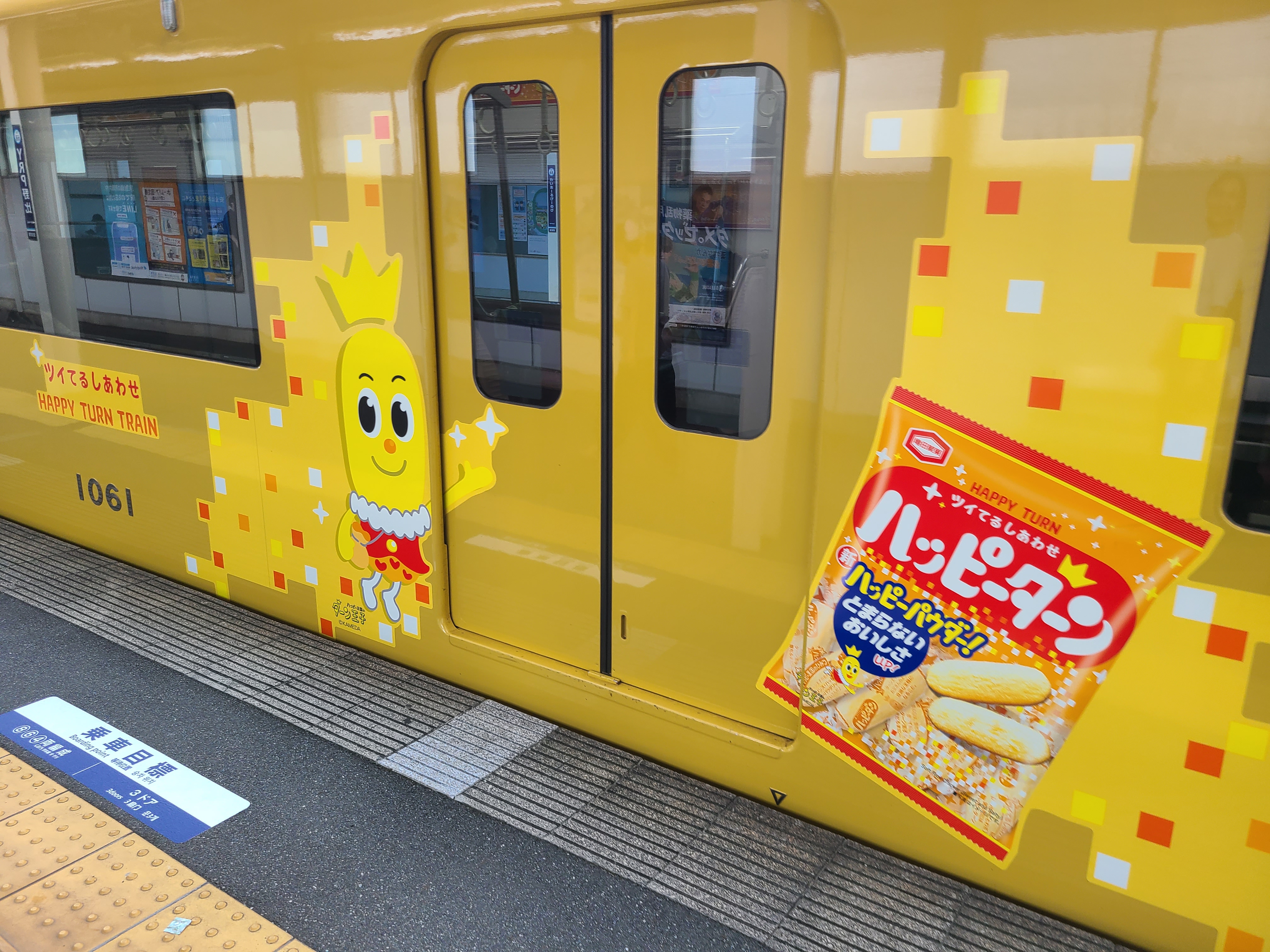 社員面談でYRP（横須賀リサーチパーク）に行きました。