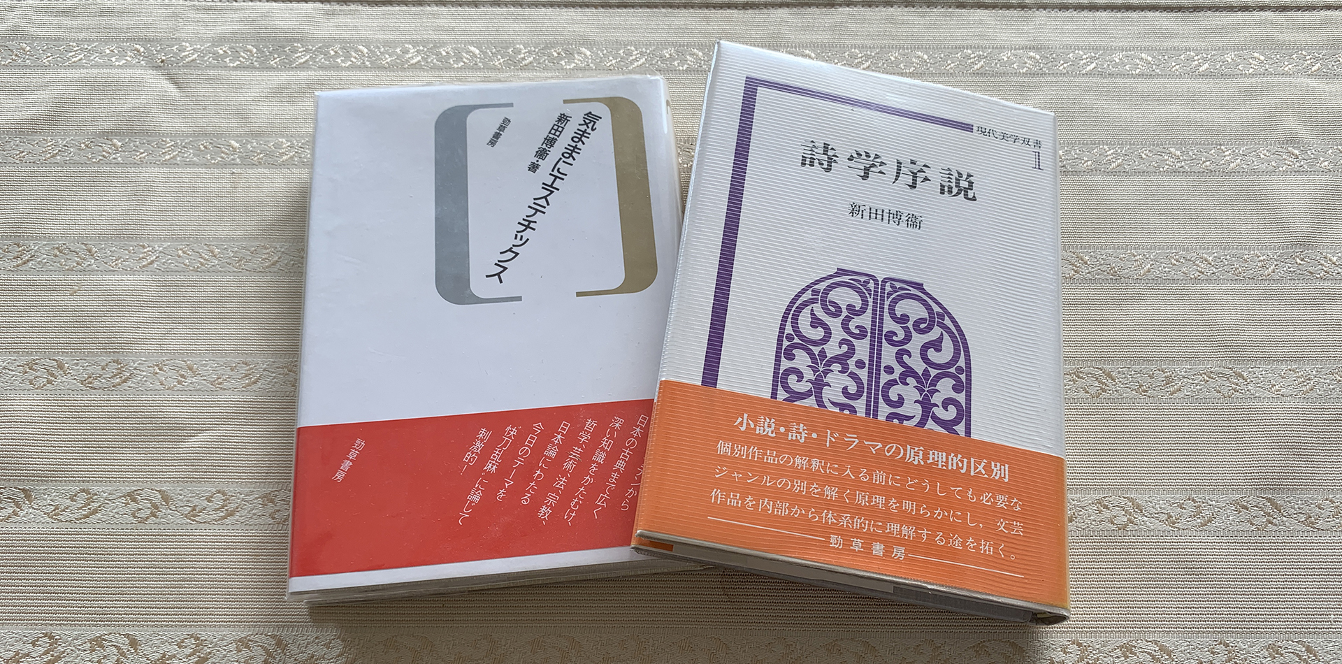 新田博衞記念館 設立趣旨
