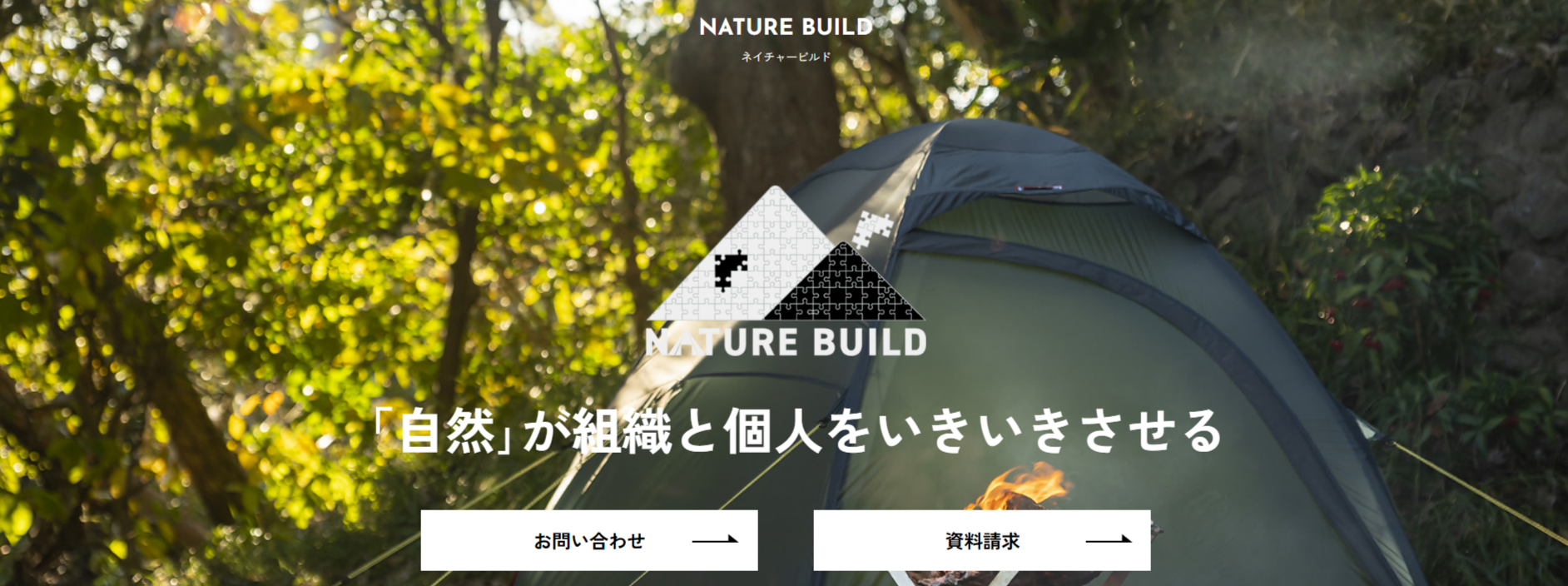 NATURE BUILDアウトドア研修のサービスサイトがオープンしました！