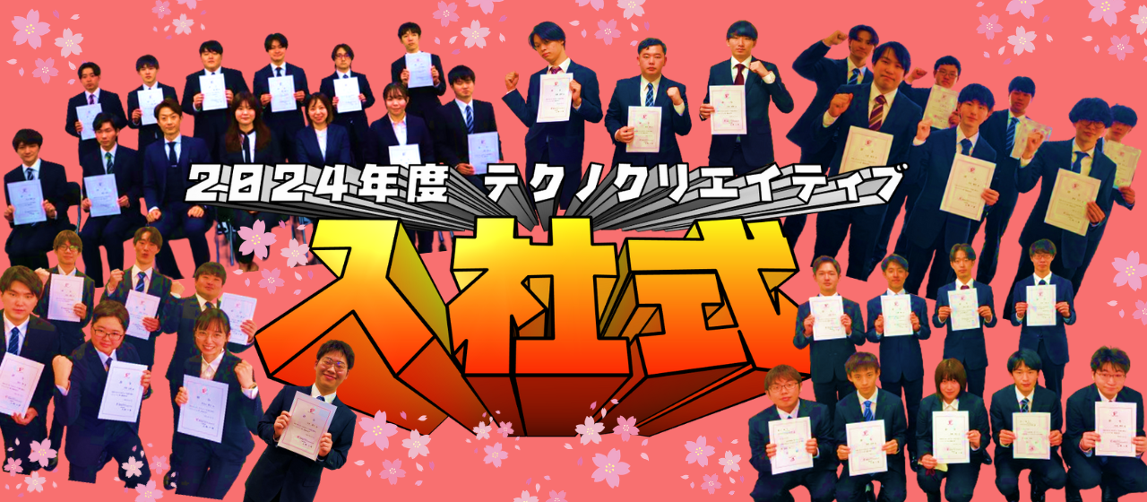 【入社式】36名の新入社員が仲間入りしました！