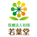 医療法人社団若葉堂