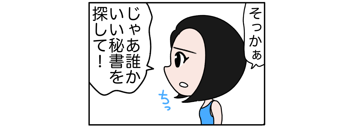 【４コマ漫画ブログ】美人社長が美人秘書を募集中！！！渋谷ヒカリエの人工知能ベンチャーBESPOKEでーす^^