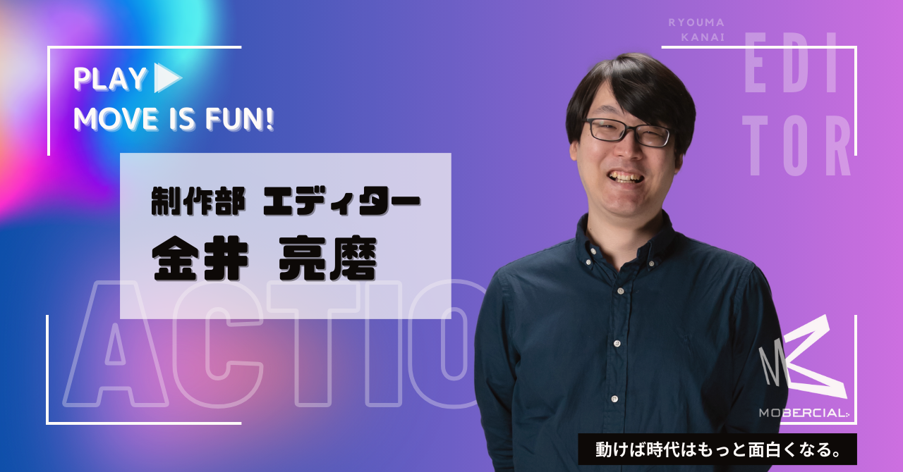 【10問10答】制作部 エディター｜金井 亮磨