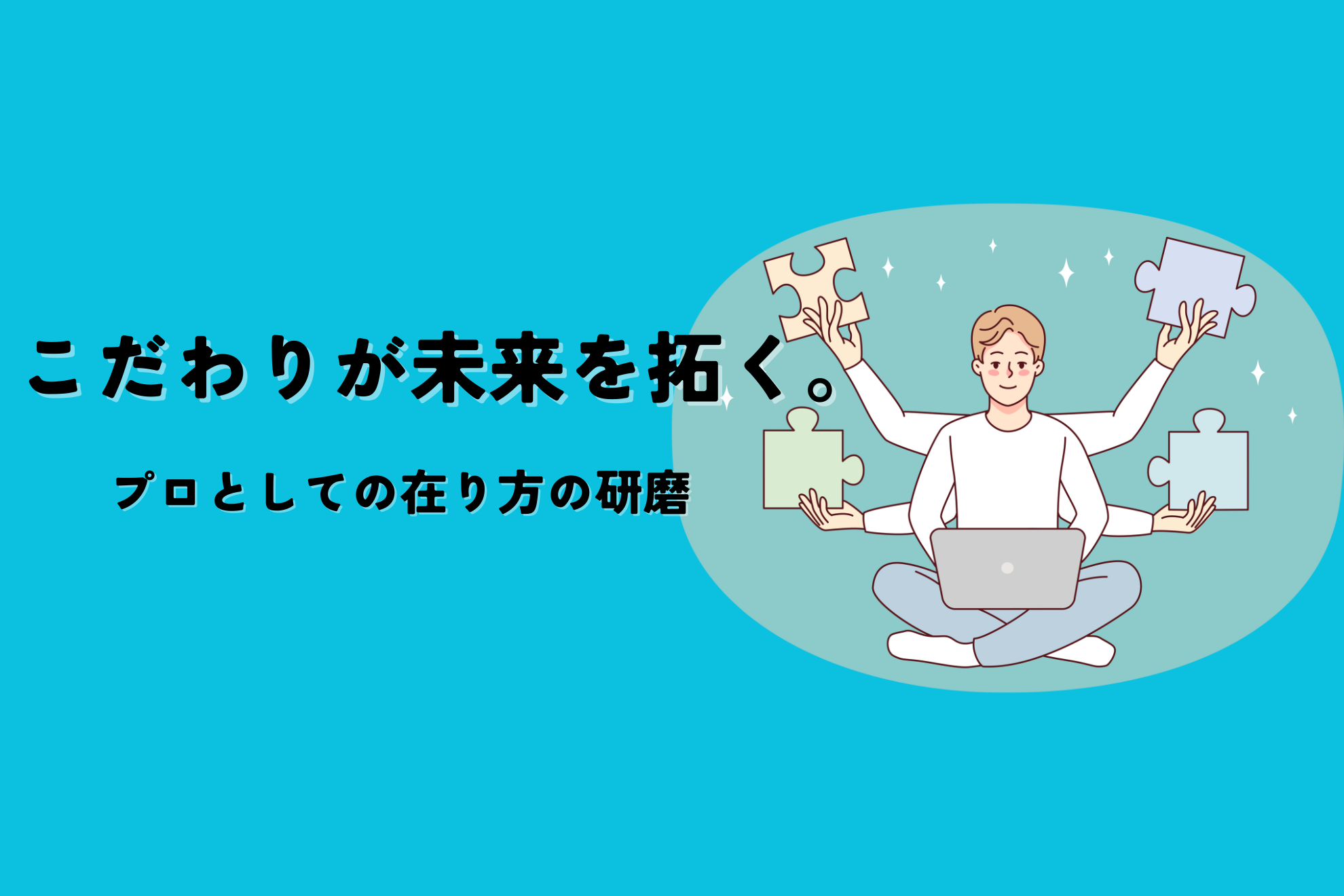【新卒教育】プロとしてのビジネスマインドを身に着けるには？２