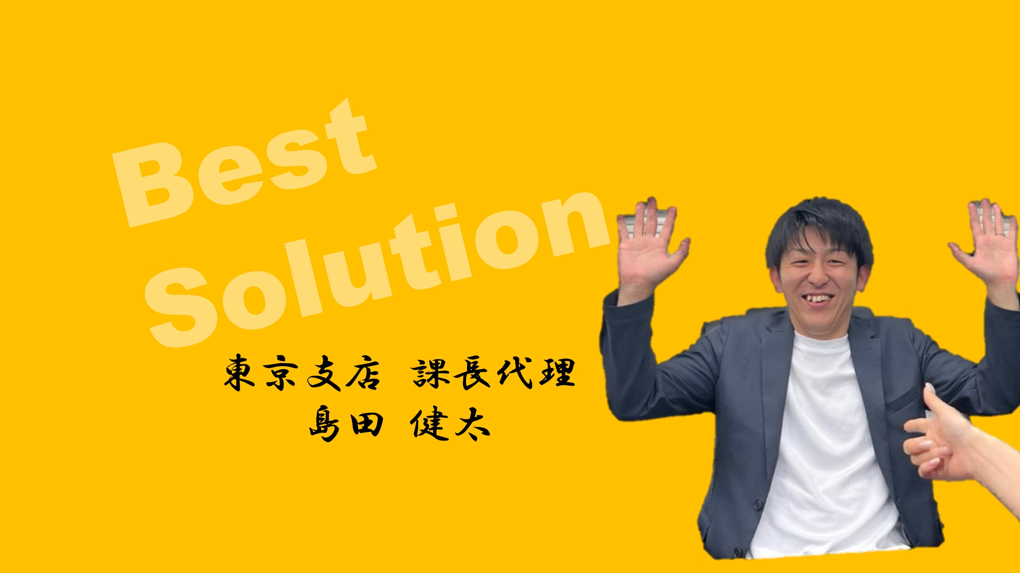 第二弾！社員インタビュー