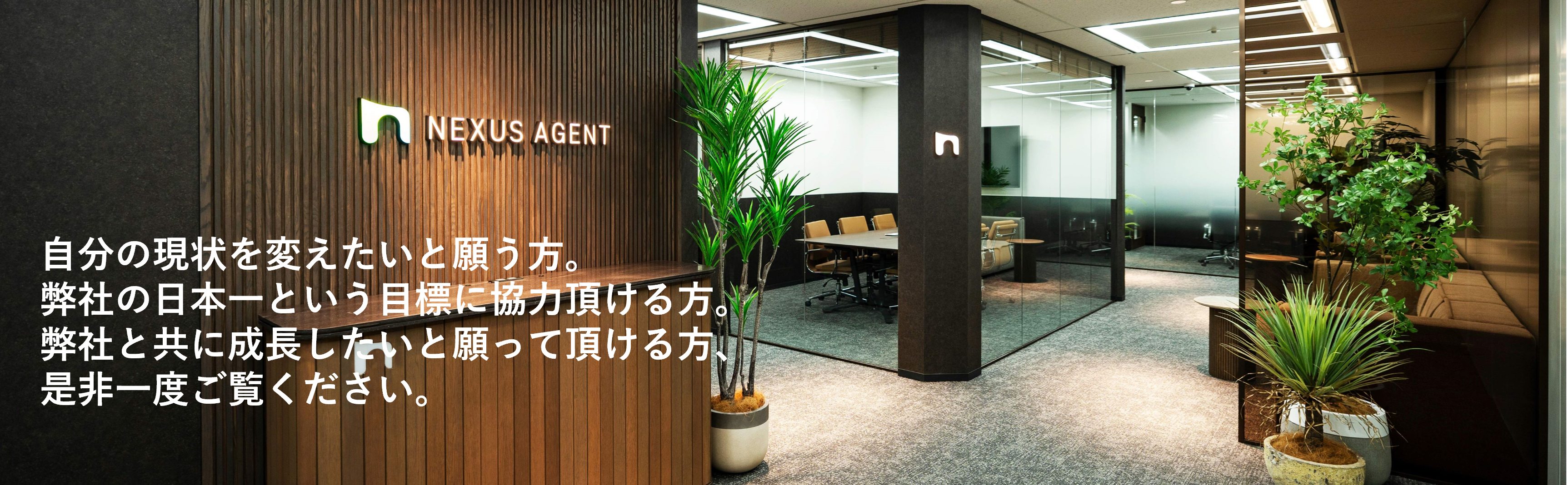 【中途社員が急激な成長を遂げる理由】成長環境／キャリアプラン／理想を追及し続ける