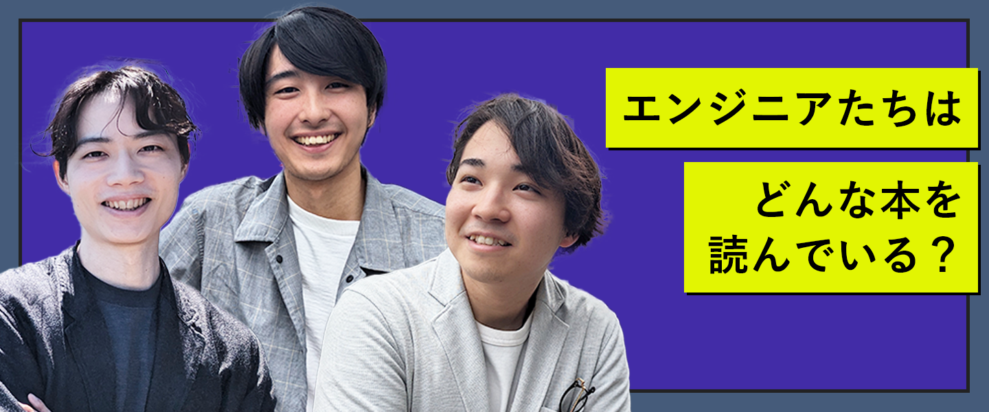 エンジニアが読むべき珠玉の技術書15選を、現役社員がNuco蔵書から厳選して紹介！