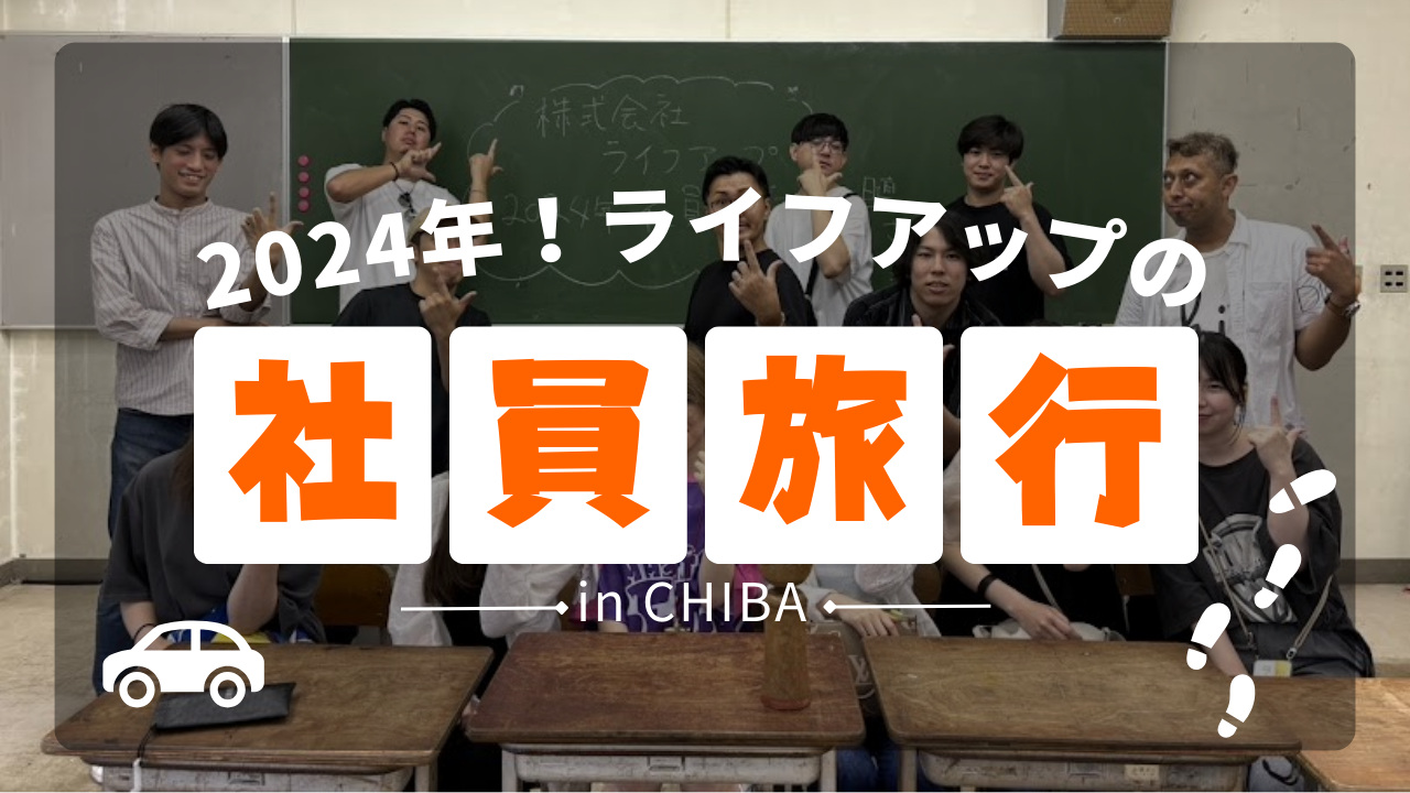 【社員旅行】全力で童心にかえってきました！！